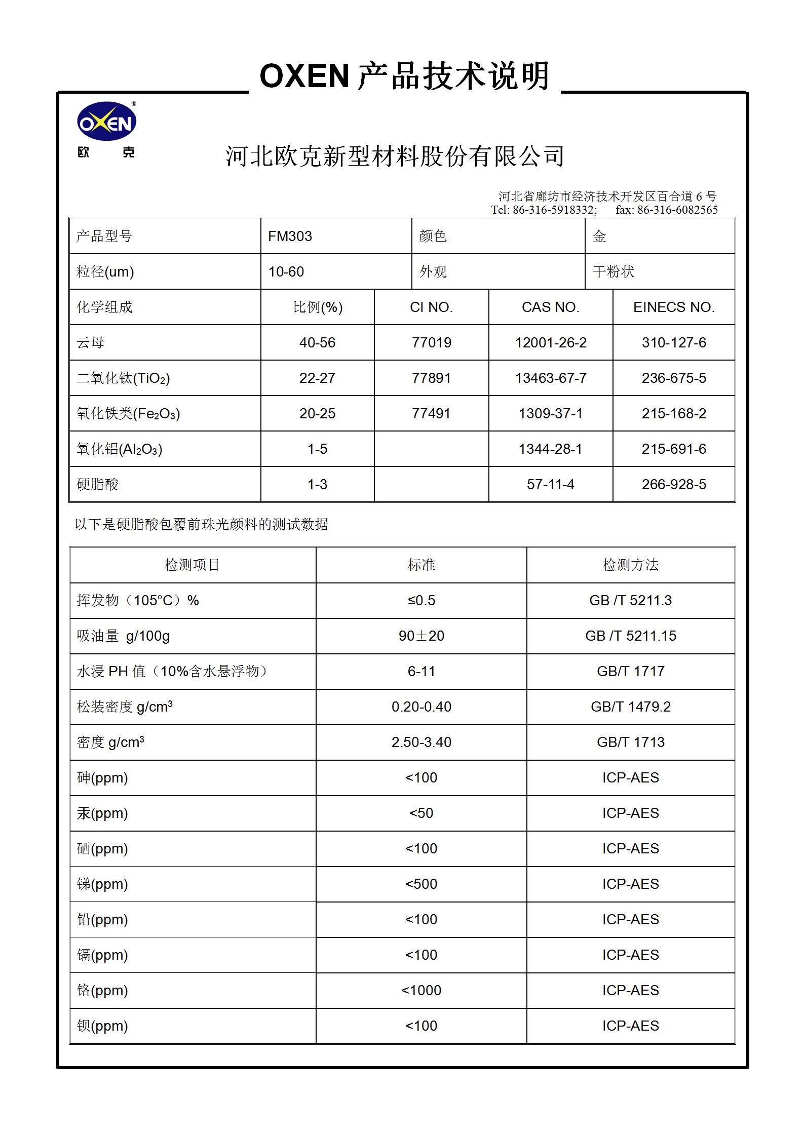 中文 TDS FM303（2015換版）已確認(rèn)_01.jpg