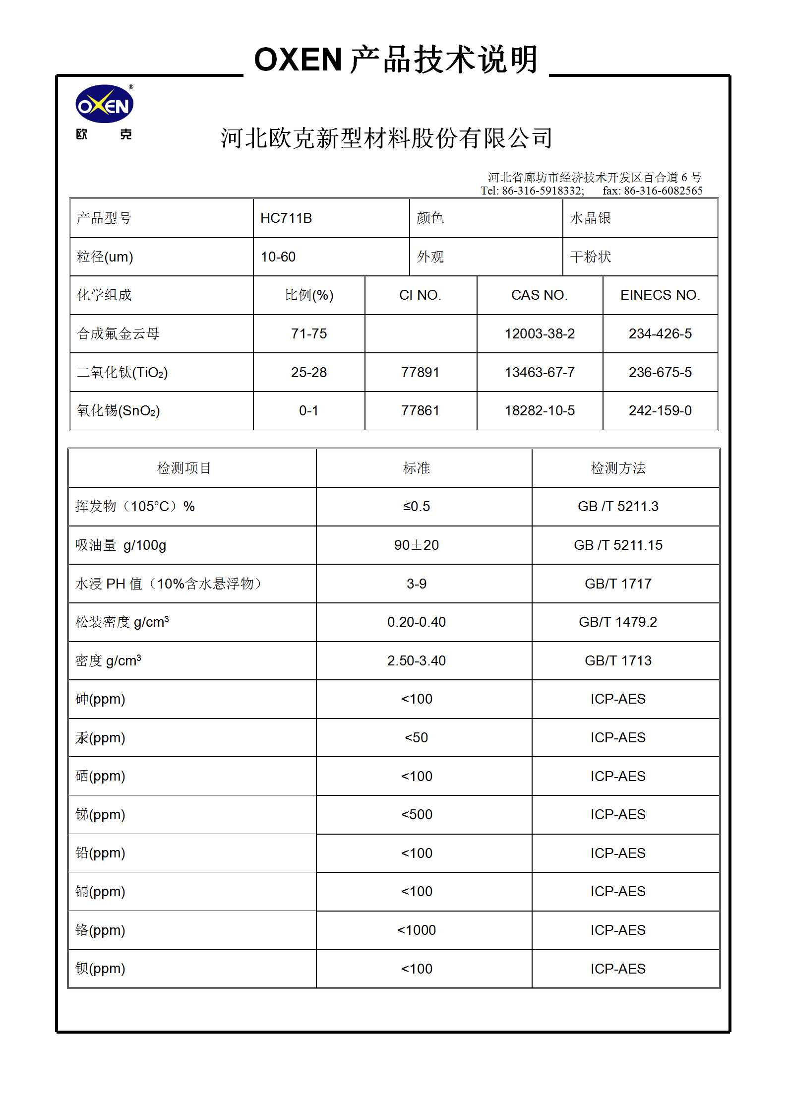 中文 TDS HC711B（2015換版）已確認_01.png
